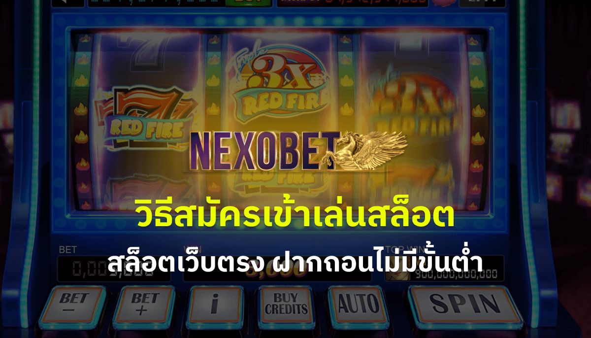 Cover บทความ วิธีสมัครเข้าเล่นสล็อต